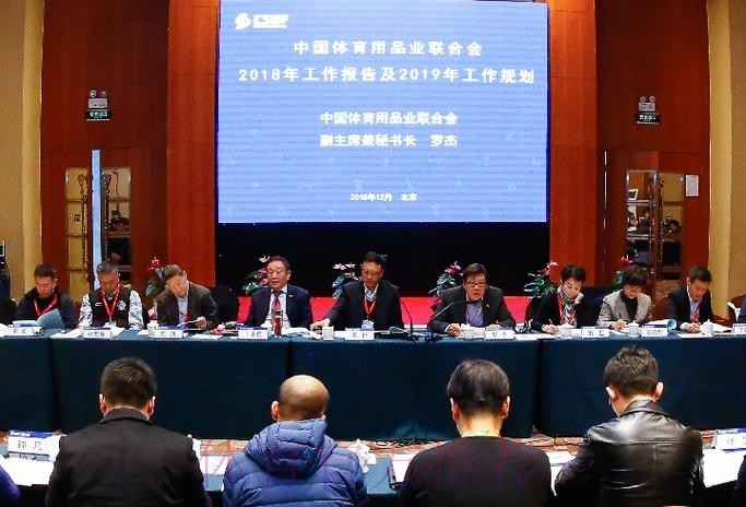 中国体育用品业联合会理事会议召开 中国体育用品业联合会理事会议召开